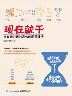 cover image of 现在就干